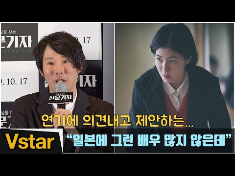 “처음부터 심은경 생각” 영화 ‘신문기자’(新聞記者) 감독-프로듀서가 말하는 배우 심은경 (The Journalist, 2019)