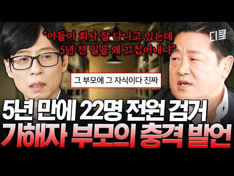 The perpetrator's parents blamed the victim instead💢 What happened after catching the suspects of...