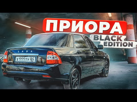 ДЕЛАЮ ПРИОРУ BLACK EDITION