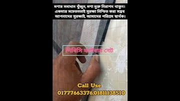 mosquito net, windrow net