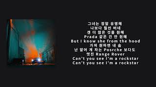 Video thumbnail of "창모 (CHANGMO) - Can’t you see I’m a rockstar? (Feat. Paul Blanco) lyrics. 가사"