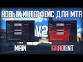 НОВЫЙ GUI ИНТЕРФЕЙС V2 ДЛЯ МТА ПРОВИНЦИИ + ПРИЯТНЫЙ БОНУС | MTA PROVINCE