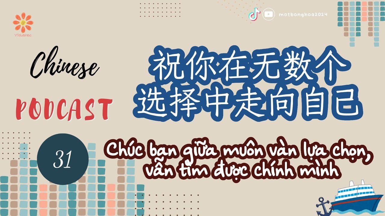 [Chinese Podcast] 31-Chúc bạn trong muôn vàn lựa chọn tìm được chính mình-Luyện nghe tiếng Trung