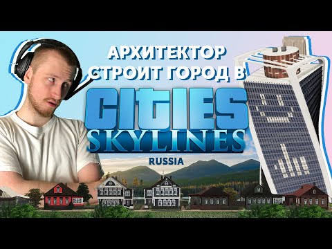 Real architect builds a city in CITIES SKYLINES (SUBS) | Ideal Russian City
