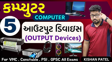 Computer 05 : આઉટપુટ ડિવાઈસ | Output Devices | Kishan Patel | VMC Clerk  PSI Constable in Gujarati