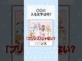 【アニメ】文字を埋めて正解しろ！ #すとぷり #anime #すとぷり10周年ライブ