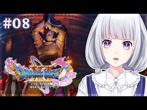 【ドラゴンクエスト11S】グロッタの町から～ #8【白露りお】