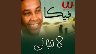 Lamony - لامونى