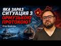Ормузька протока, нові виклики, Китай може напасти на Тайвань наступного року | Єгор Брайлян