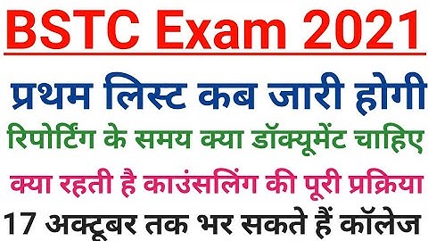BSTC counselling 2021/BSTC 1st List 2021/BSTC College Allotment list 2021