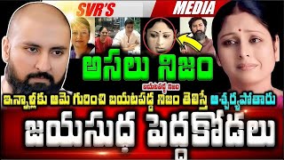 సహజనట జయసధ గర పదదకడల ఎవర తలస ఇననళలక ఆమ గరచ బయటపడడ అసల నజ తలసత ఆశచర