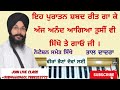 Learn Old Shabad Kirtan on Harmonium With Notation l Taal Dadra l Music Teacher l 