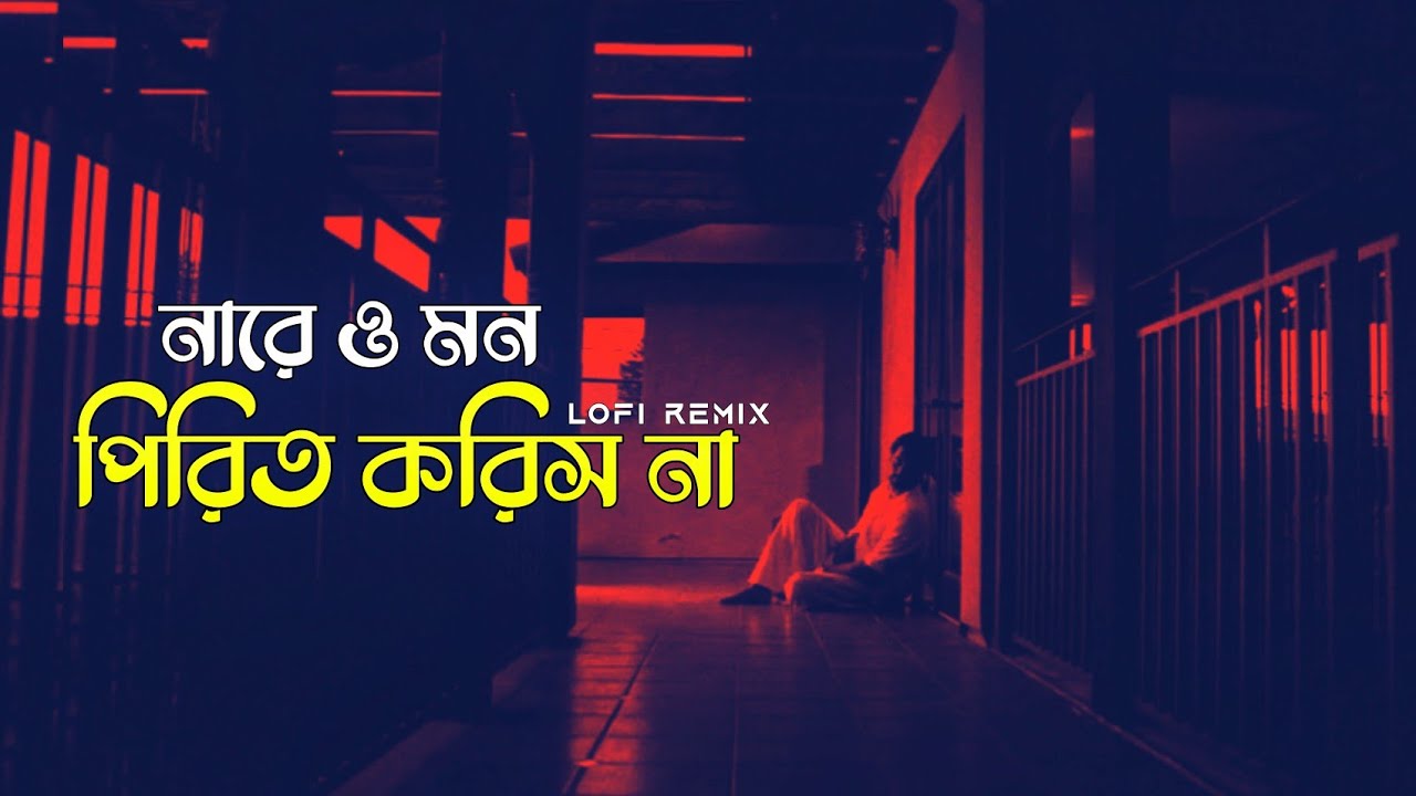 Pirit Korish Na  lofi remix     Rana Majumdar  Bengali Lofi