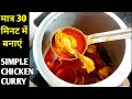 How to make chicken  chicken curry for bachelors  simple chicken curry recipe