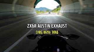 Kawasaki ZX-6R Exhaust Sound 🏍🔥 (AustinRACING : DE-CAT) 2024.06.01 #zx6r #AustinRacing #exhaust