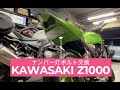 KAWASAKI Z1000 フェンダー裏にナンバー貼り付け ナンバー灯ボルト交換【モトブログ】