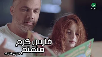 Fares Karam ... Mnamnam - Video Clip | فارس كرم ... منمنم - فيديو كليب