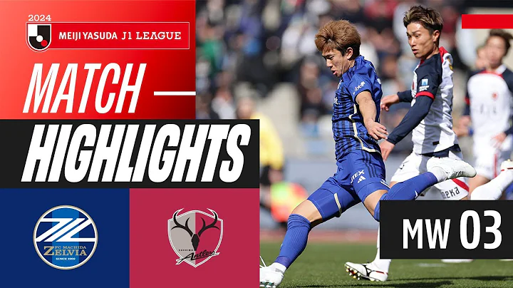 Machida stay undefeated! | FC Machida Zelvia 1-0 Kashima Antlers | 2024 J1 LEAGUE HIGHLIGHTS | MW 3 - DayDayNews