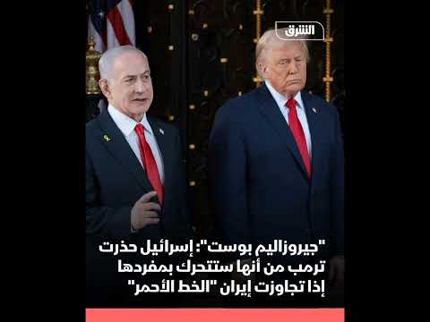 Israel Iran S Missile Program Is An Existential Threat And We Reserve The Right To Act Unilater 