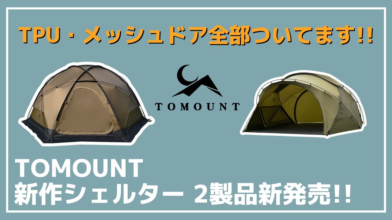 tomount ドームテント ドームシェルター G moon tent - テント/タープ