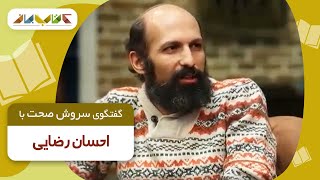 سیاوش صفاریان پور، محمد نجابتی و احسان رضایی در کتاب باز