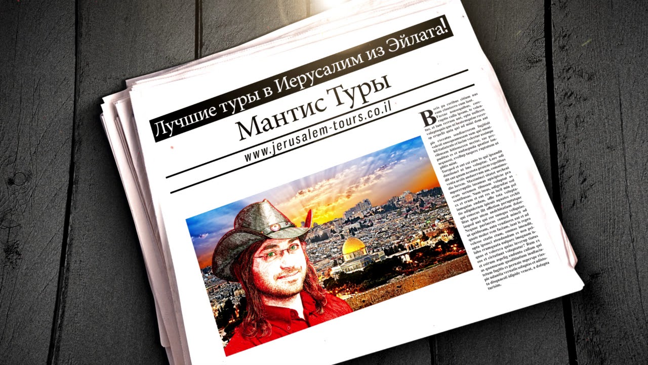 Лучший Иерусалим Туры 2020 | Мантис Турс