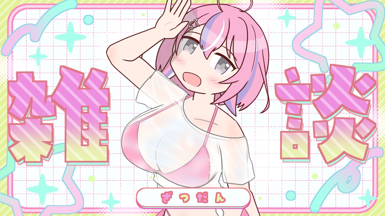 【雑談配信】生誕祭の準備の話や遊びに行った話！【秘間慈ぱね/ぶいぱい】