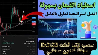 كيف تعرف تستطاد القاع بالتداول بالاثبات والدليل  بالاضافة للسحب المباشر من احدث مشروع تعدين سحابي