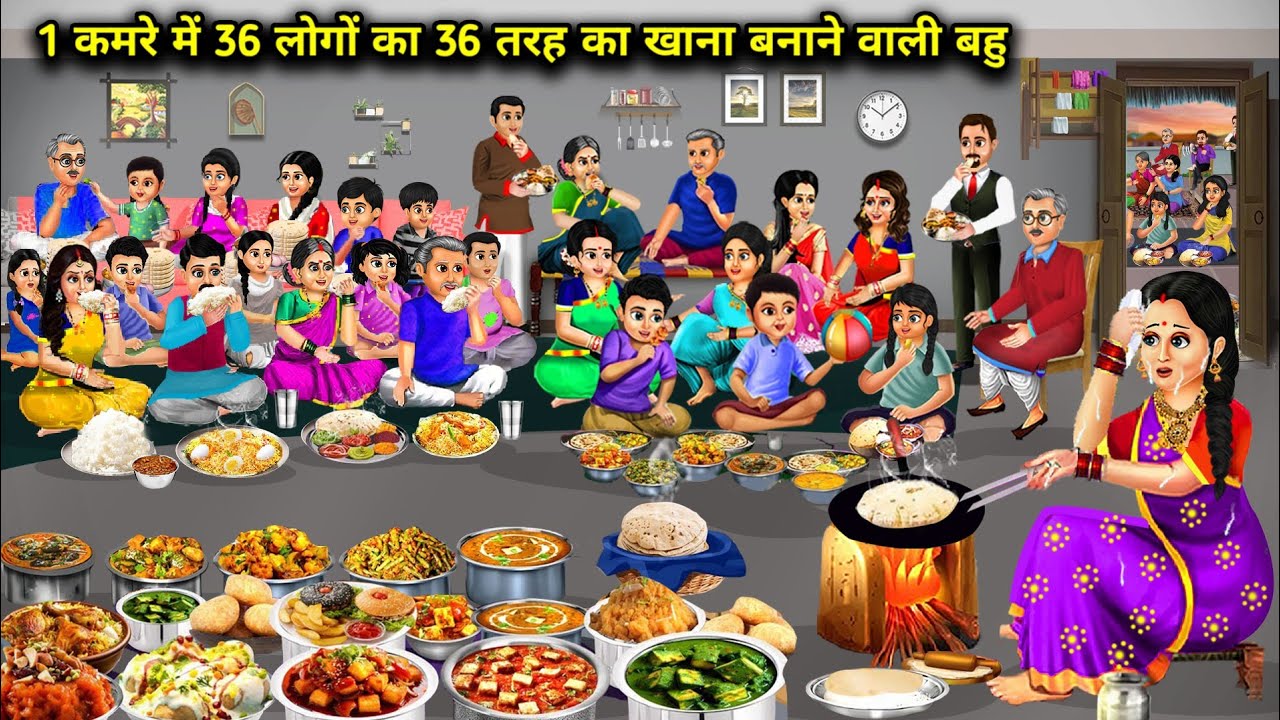 1 कमरे में 36 लोगों का 36 तरह का खाना बनाने वाली बहु || Cartoon Videos || Saas Bahu Ki Bak Bak ||