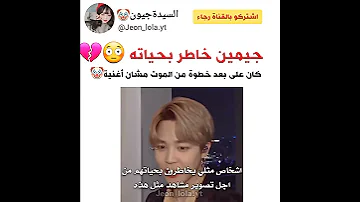 شركة BTS كانت رح تقتل جيمين بسبب أغنية Shorts AKV 