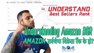 Understanding What information Does Amazons Best Sellers Rank BSR Reveals In Nepali Language. screenshot 4