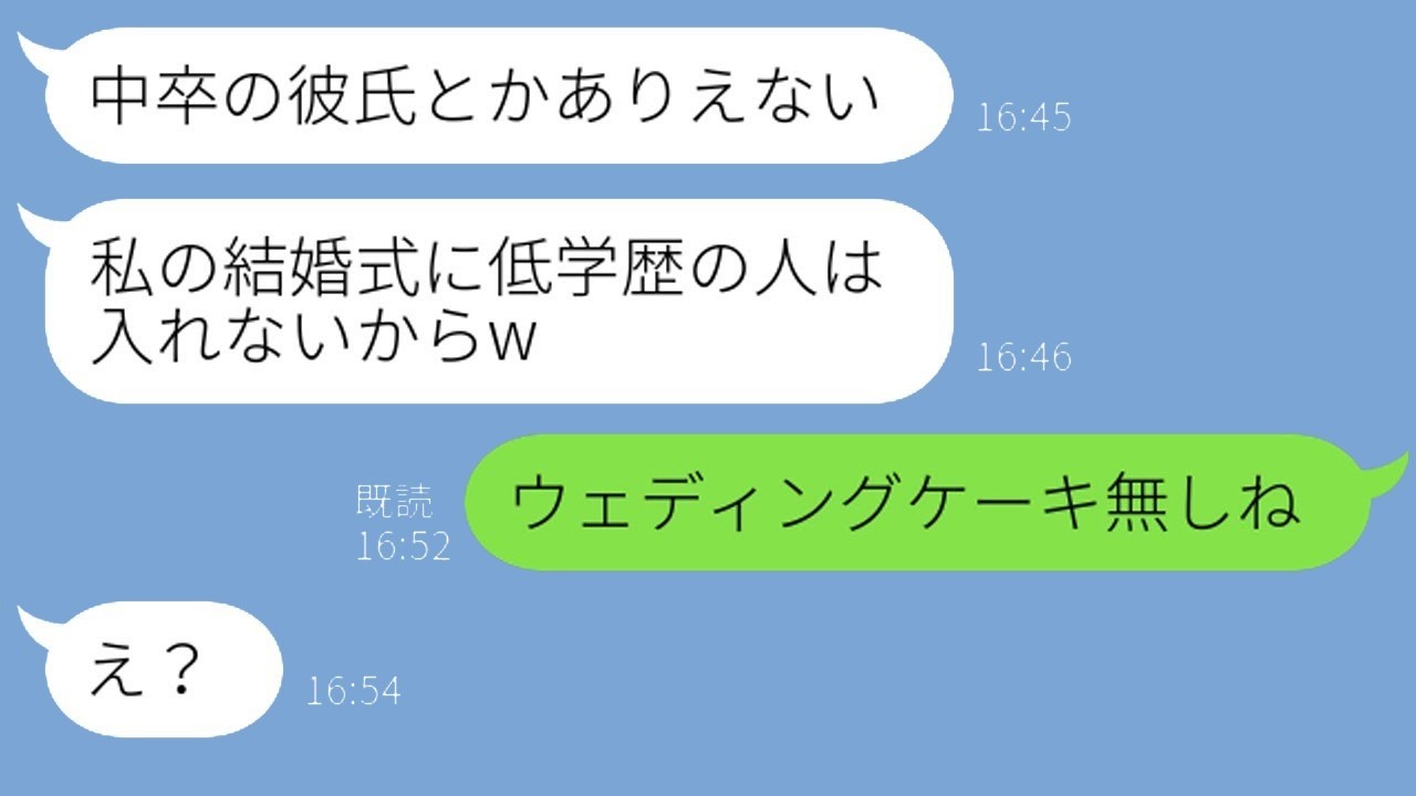 高学歴の姉、妹の彼氏を見下して結婚式出禁に！勘違いが招いた大炎上の結末ｗ