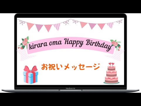 KSAからきららちゃまへのお祝いメッセージ