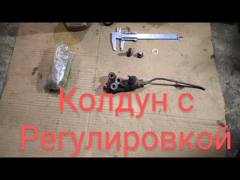 Регулятор тормозных усилий (Колдун) с механической регулировкой