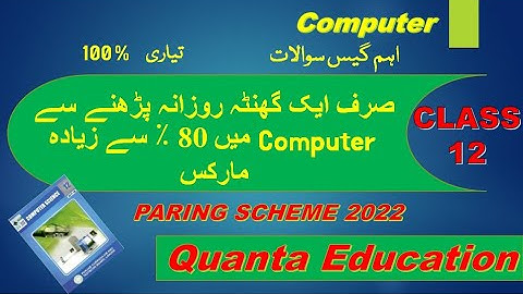 Computer class 12  pairing scheme 2022