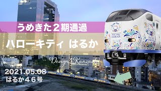 うめきた　JR梅田貨物線　特急はるか46号　新大阪行き　ハローキティ はるか　DESIGN3 Kanzashi 2021.05.08 18時台撮影