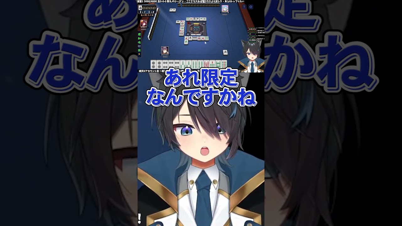 【魂天解説｜段位切り抜き】Fateコラボ以来長い演出が来ないですよね…#shorts #雀魂 #vtuber #ゲーム実況