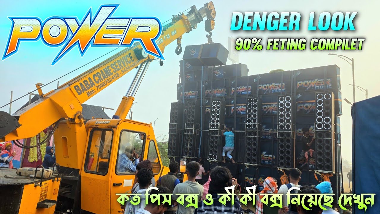 Power Music 💥 ডেঞ্জার লুক নিয়ে রেডি হচ্ছে || কত পিস বক্স ও কী কী বক্স নিয়েছে দেখুন || KABITA STUDIO