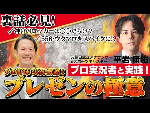 ロッカールームをDIY？スパイクにウタマロ＆KURE5-56？平岩アナが新米解説者のマル秘エピを絶賛！【坂口智隆の伸び代しかない！】