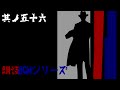 朗読BGMシリーズ 怖い話 【怪談】 其ノ五十六