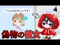 【神回】てとらさんの“彼女”だと言い切る嘘付き女子の真相を暴いてみた-ピグパ-