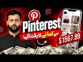 Pinterest Affiliate Marketing for Beginners 📌📱 | Mobile Setup & Business Account Guide (2026)