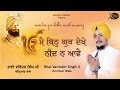 So satguru pyara   bhai varinder singh ji  amritsar  wale  gurbani kirtan  kirtan 