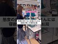 態度の良くないお客さんには容赦の無い圧倒的お局【店長あるある】