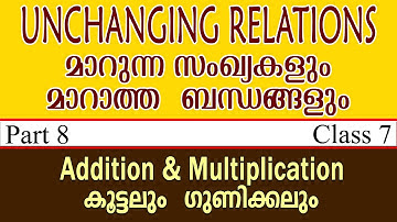 Unchanging Relations/മാറുന്ന സംഖ്യകളും മറാത്താ ബന്ധങ്ങളും, Part- 8 - Class 7, Unit 3