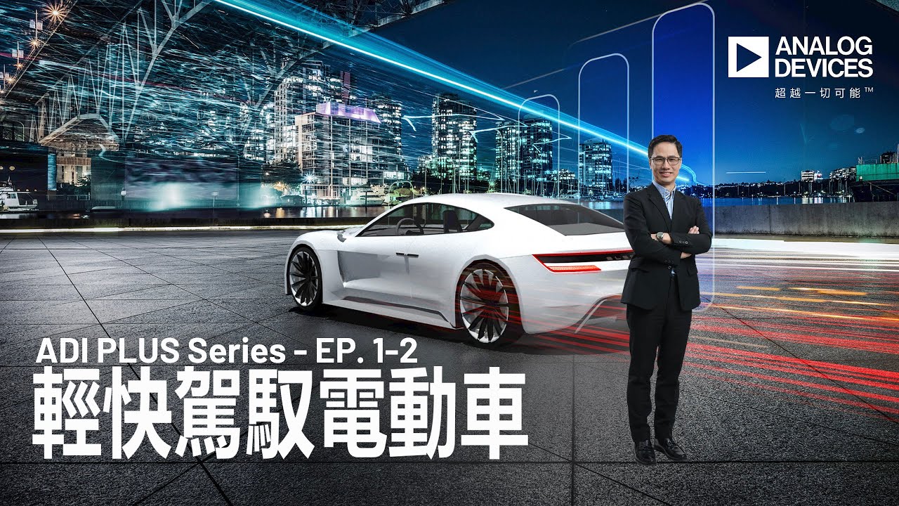 ADI PLUS｜輕快駕馭電動車 下集 - YouTube