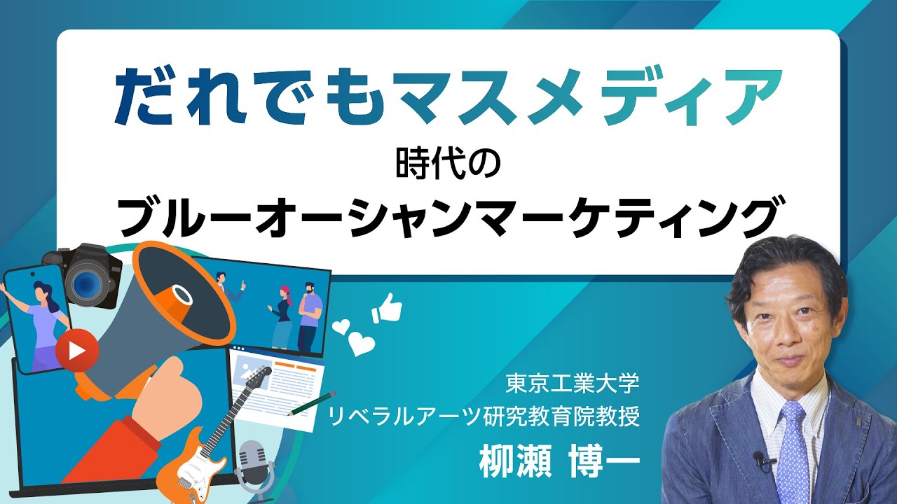 今の時代はだれでもマスメディアになれる!自分自身を売り出す方法論を学ぼう - YouTube