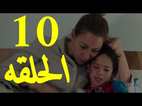 مسلسل ليه لأ الجزء الثاني الحلقة العاشره 10