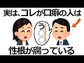 【雑学】言葉でバレる！性格が悪い人の「口癖」9選！知らないと損な見抜き方とは？