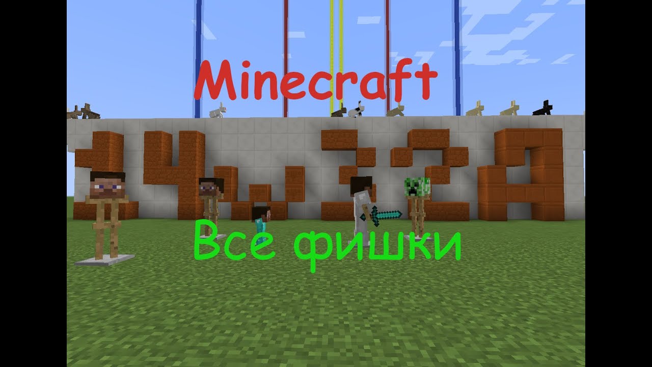 Minecraft 14w32a обзор: стенды, крафты, песчаник, цветные маяки, Медуза в кадре